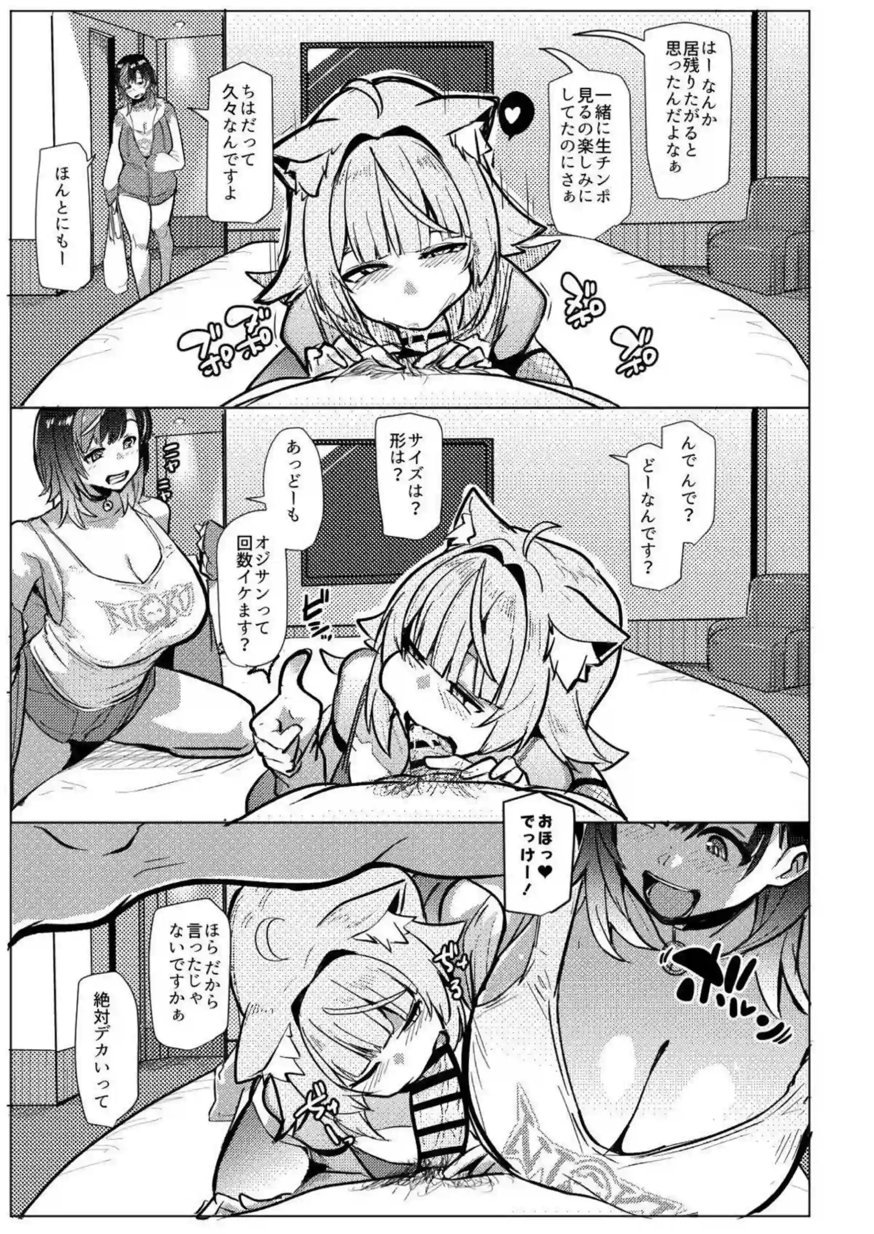 猫又おかゆがコラボ相手と甘く激しく絡み合う！ 輪堂千速が一緒にオスコラボでイキ顔を晒す！ - PAGE 011