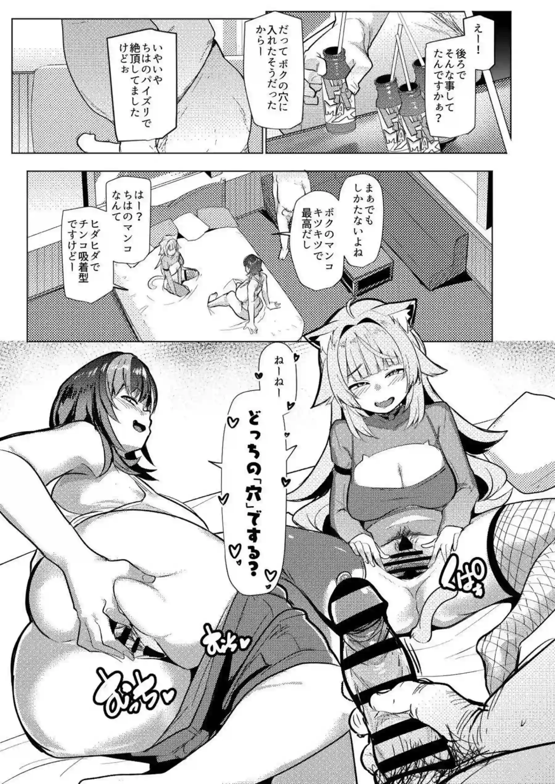 猫又おかゆがコラボ相手と甘く激しく絡み合う！ 輪堂千速が一緒にオスコラボでイキ顔を晒す！ - PAGE 019