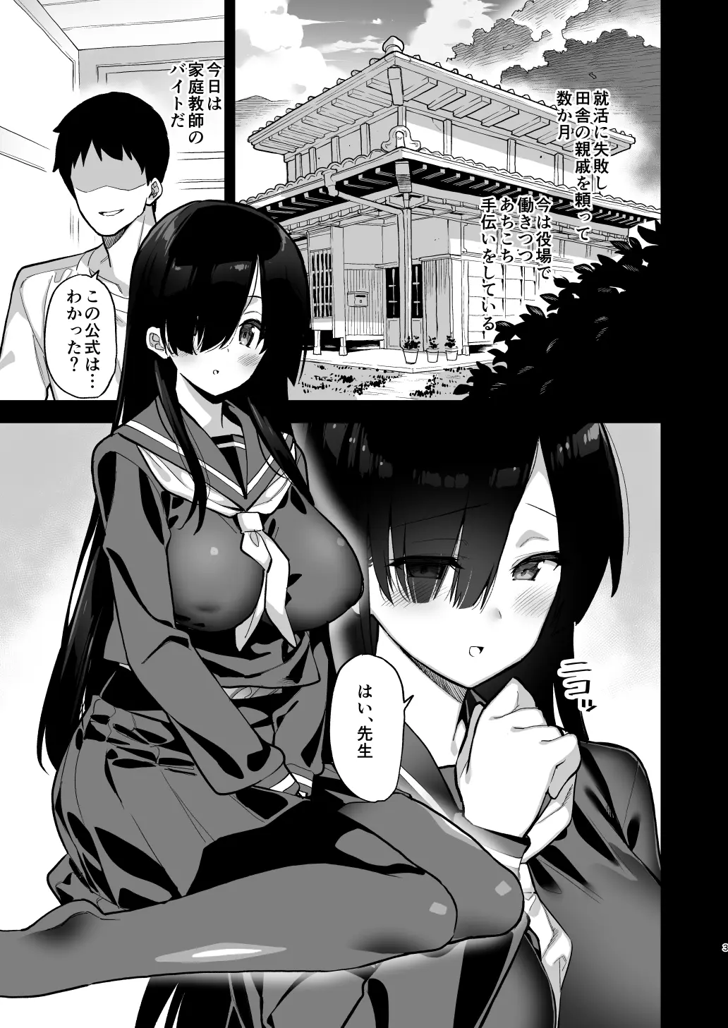 田舎にはこれくらいしか娯楽がない[陸の孤島亭] - PAGE 002
