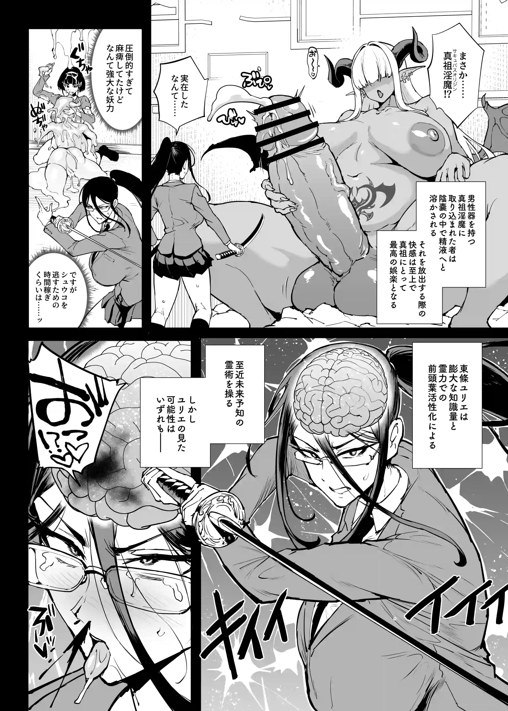 JK退魔部 Season5[Fanatic Pictures] - PAGE 006
