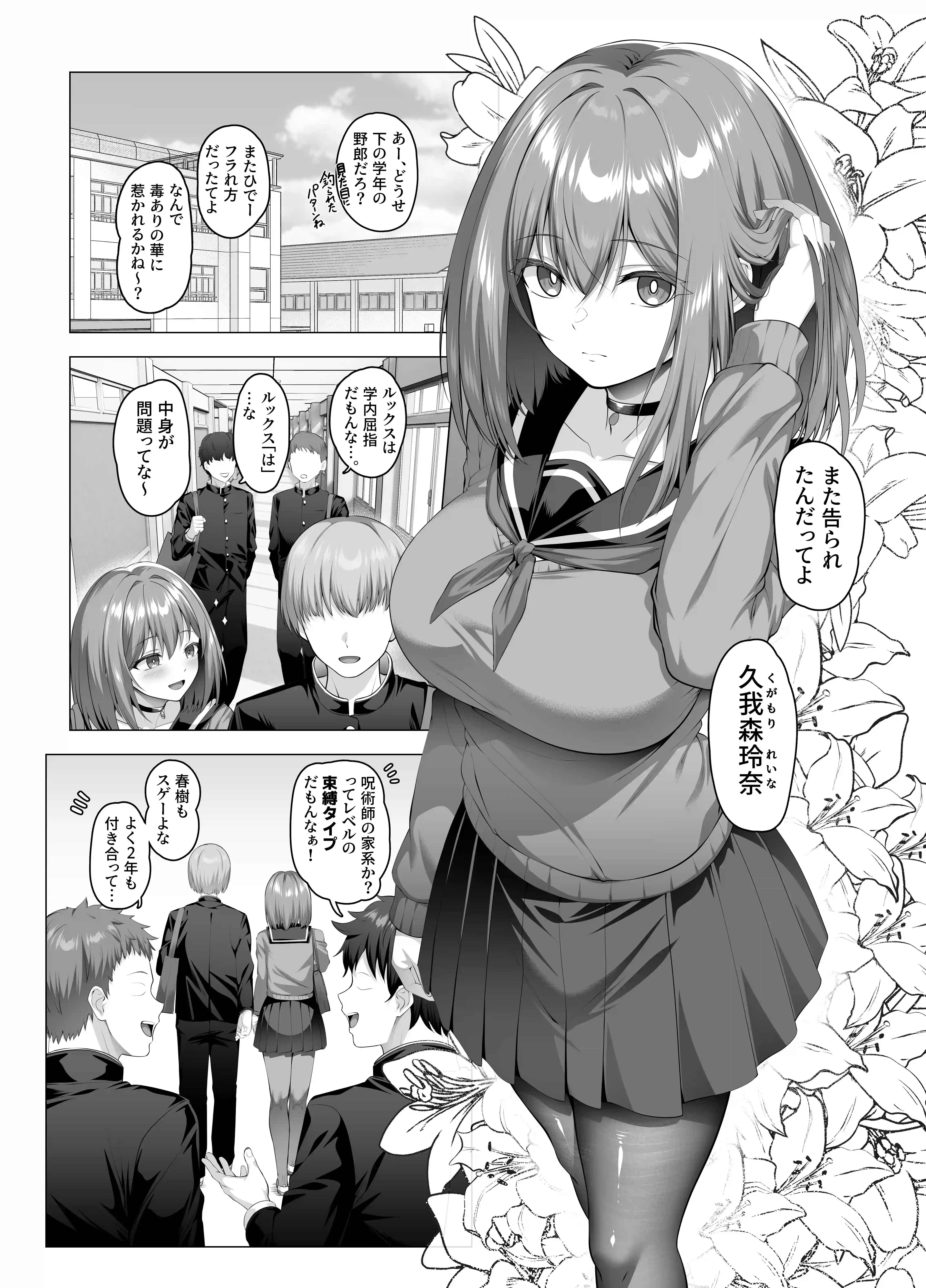 ヤンデレちゃん、寝取られる[傾世遊庵] - PAGE 002