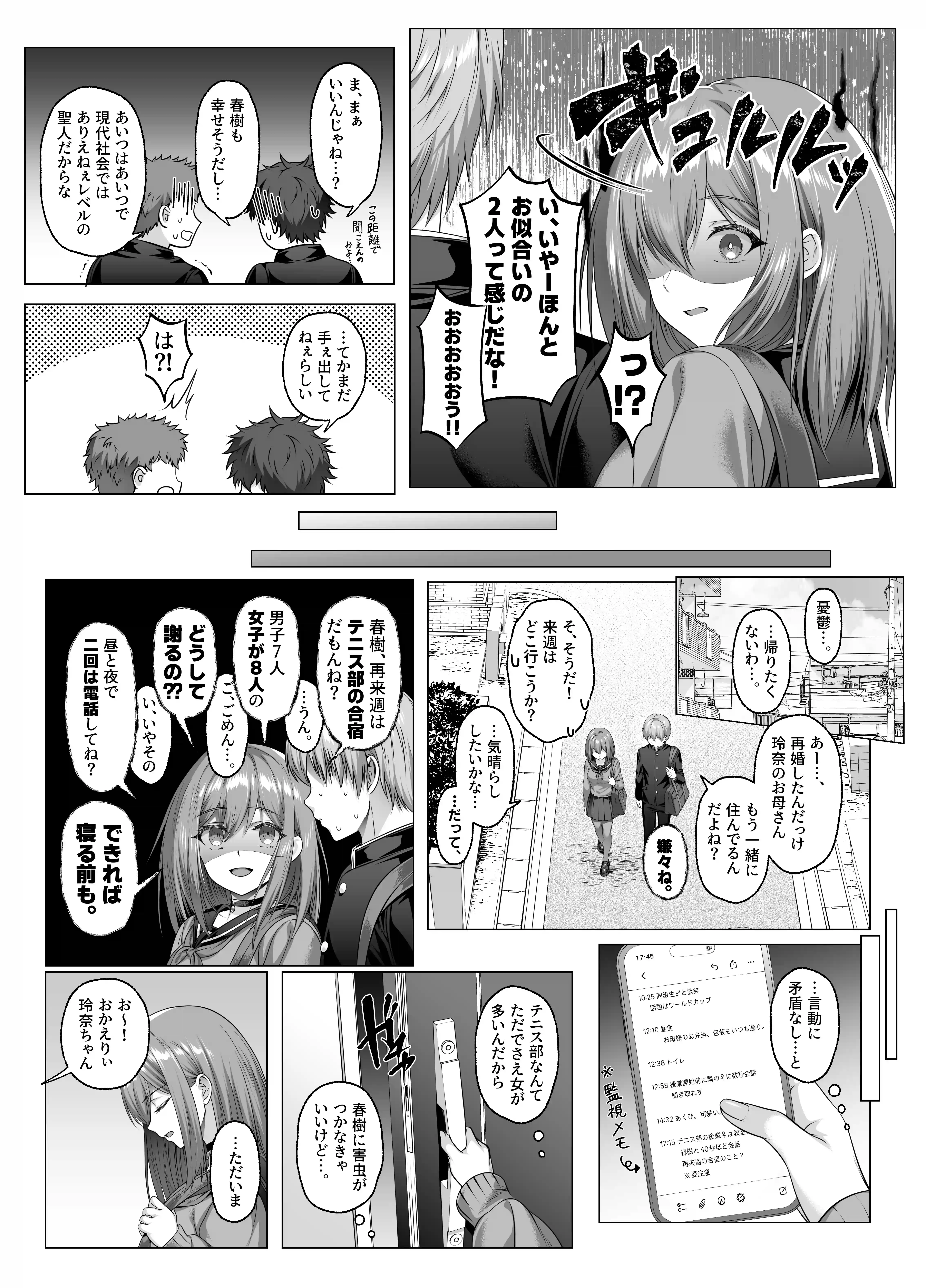 ヤンデレちゃん、寝取られる[傾世遊庵] - PAGE 003