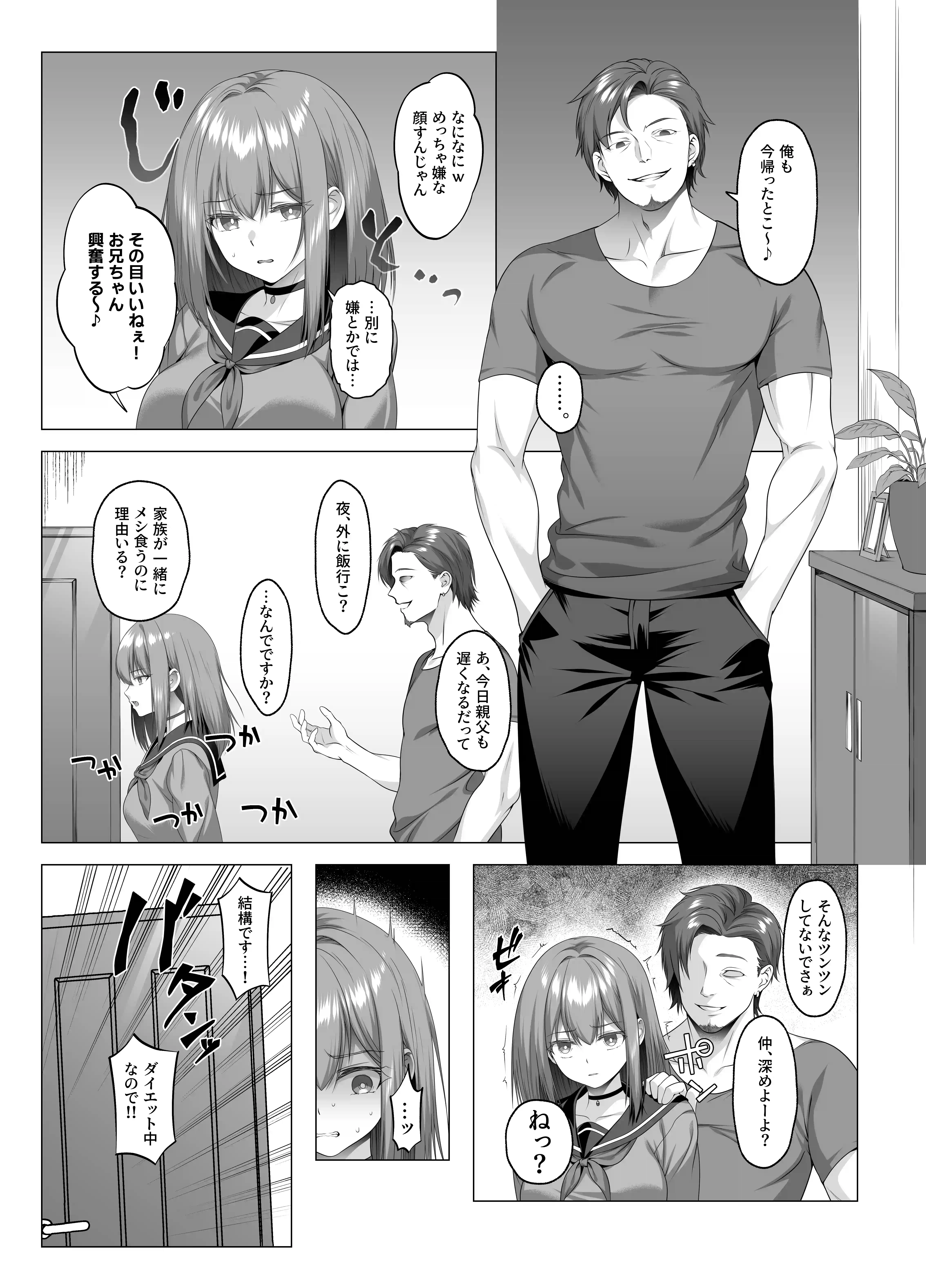 ヤンデレちゃん、寝取られる[傾世遊庵] - PAGE 004