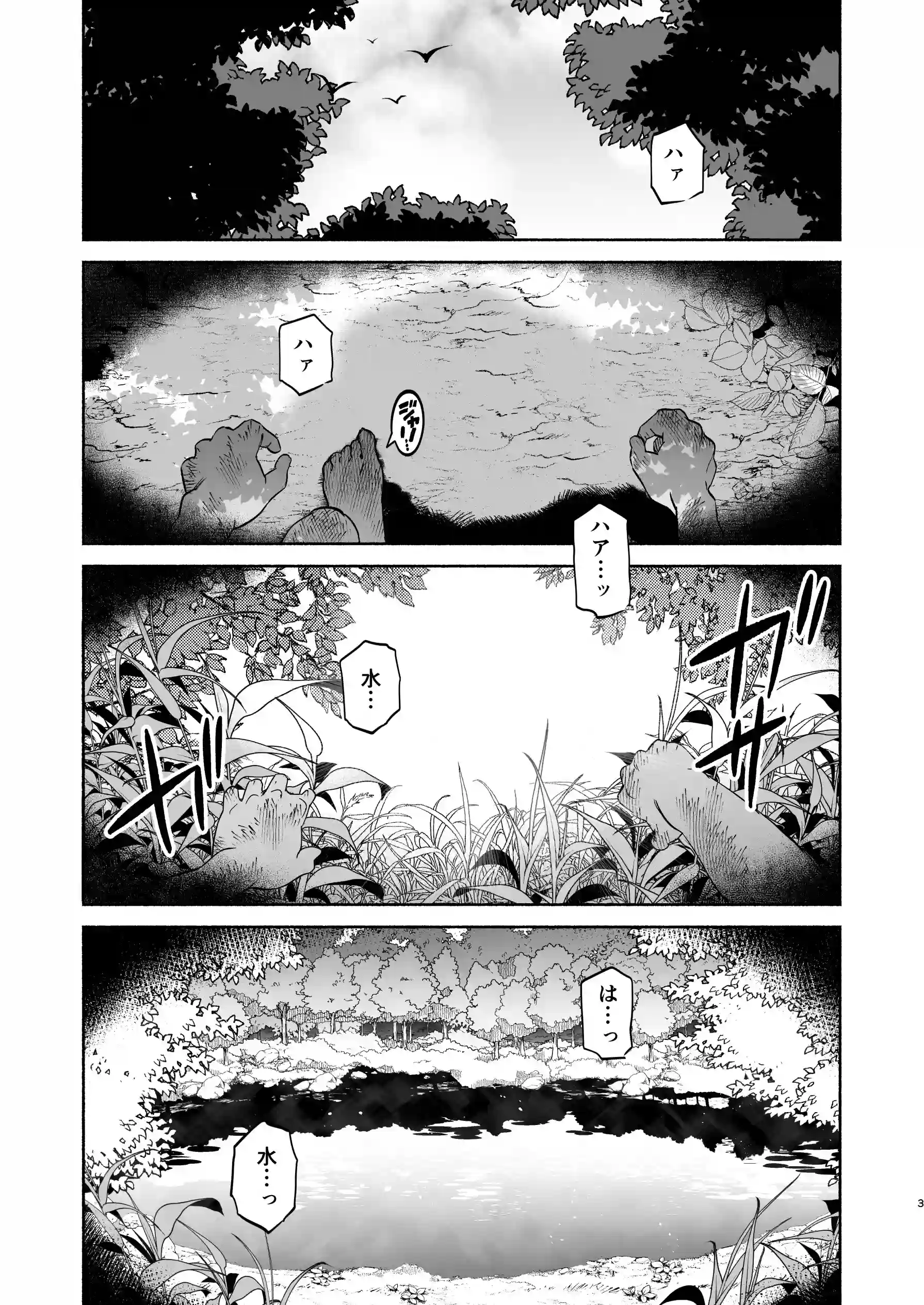 転生して雑魚ゴブリンになった俺、欲求不満聖女に精力尽きるまで搾られた件[ゆずや] - PAGE 002