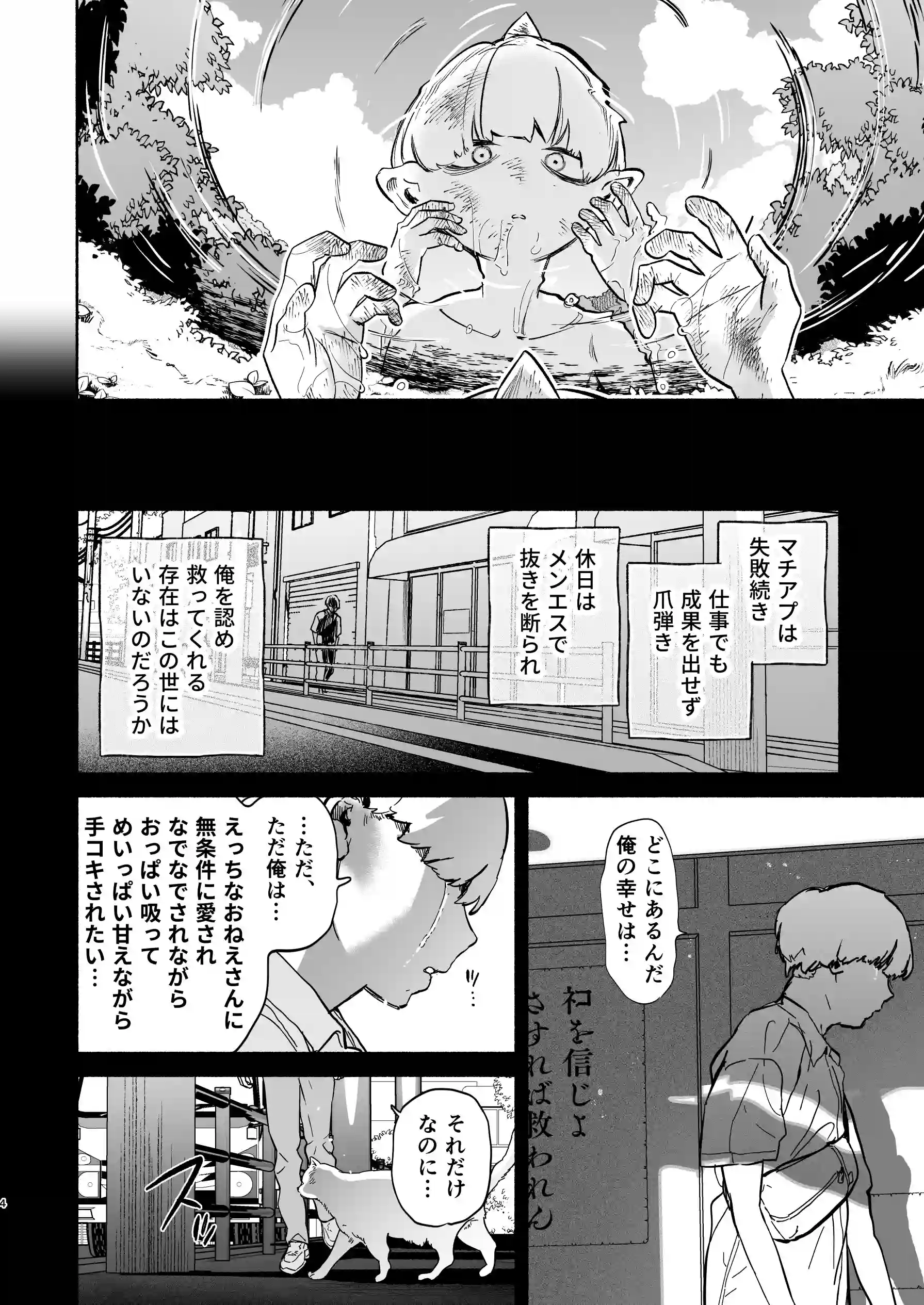 転生して雑魚ゴブリンになった俺、欲求不満聖女に精力尽きるまで搾られた件[ゆずや] - PAGE 003