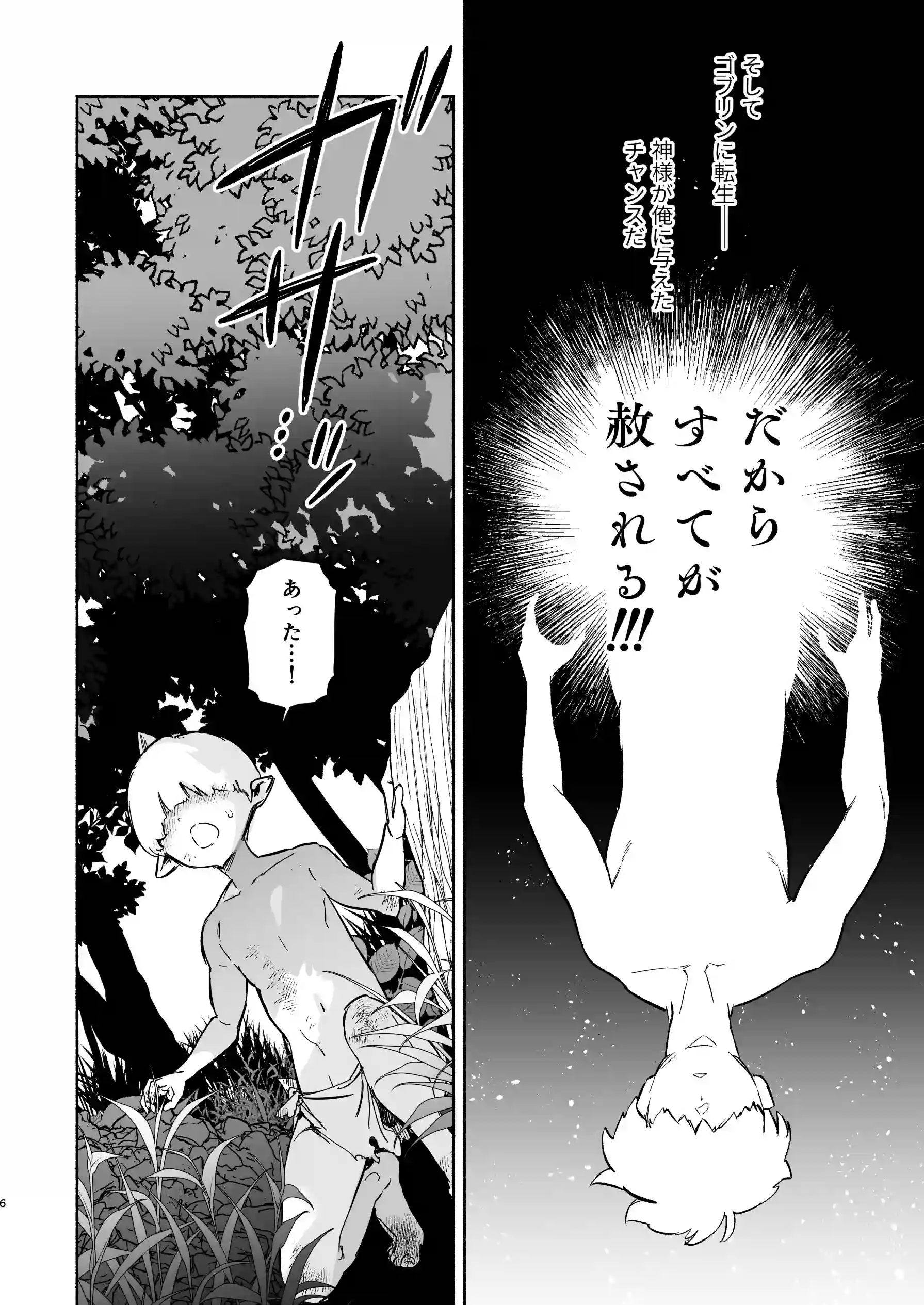転生して雑魚ゴブリンになった俺、欲求不満聖女に精力尽きるまで搾られた件[ゆずや] - PAGE 005