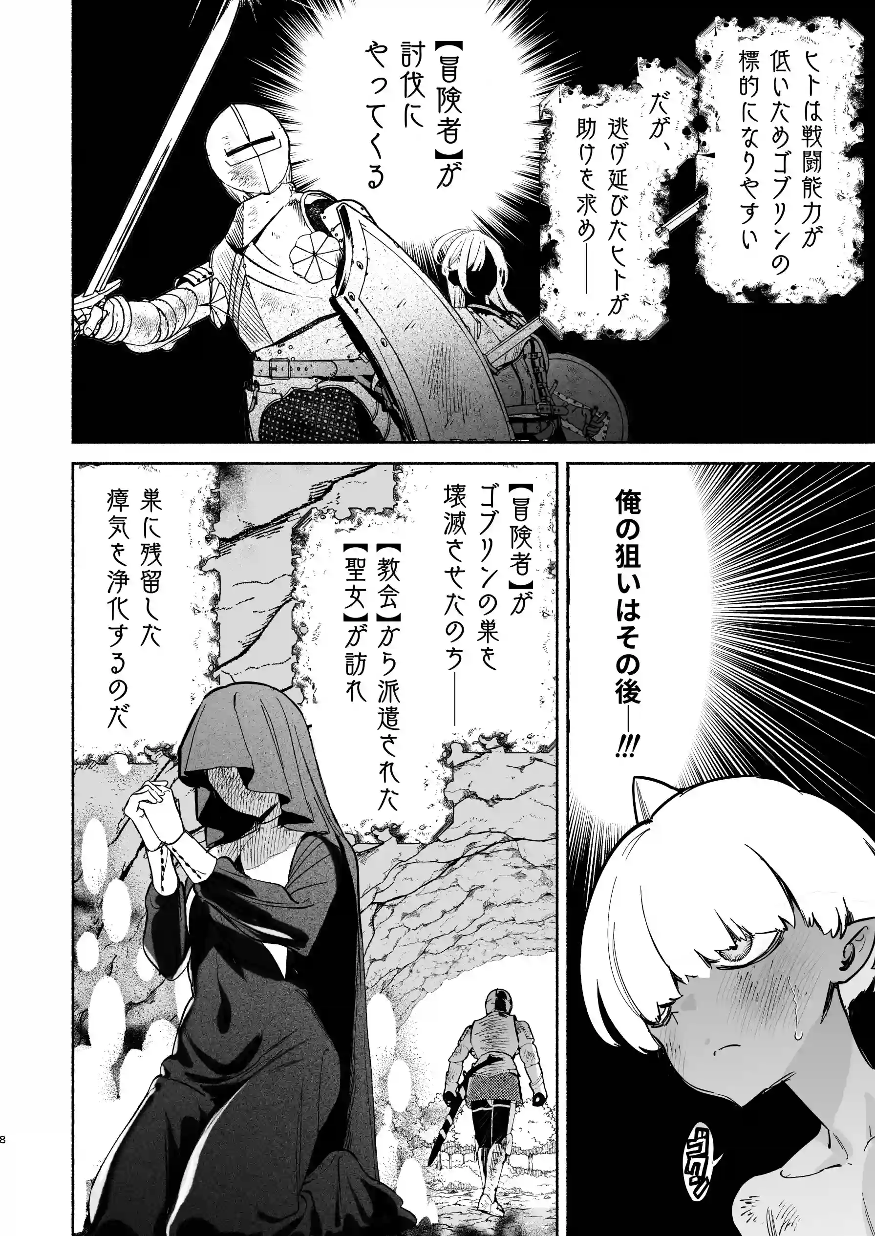 転生して雑魚ゴブリンになった俺、欲求不満聖女に精力尽きるまで搾られた件[ゆずや] - PAGE 007