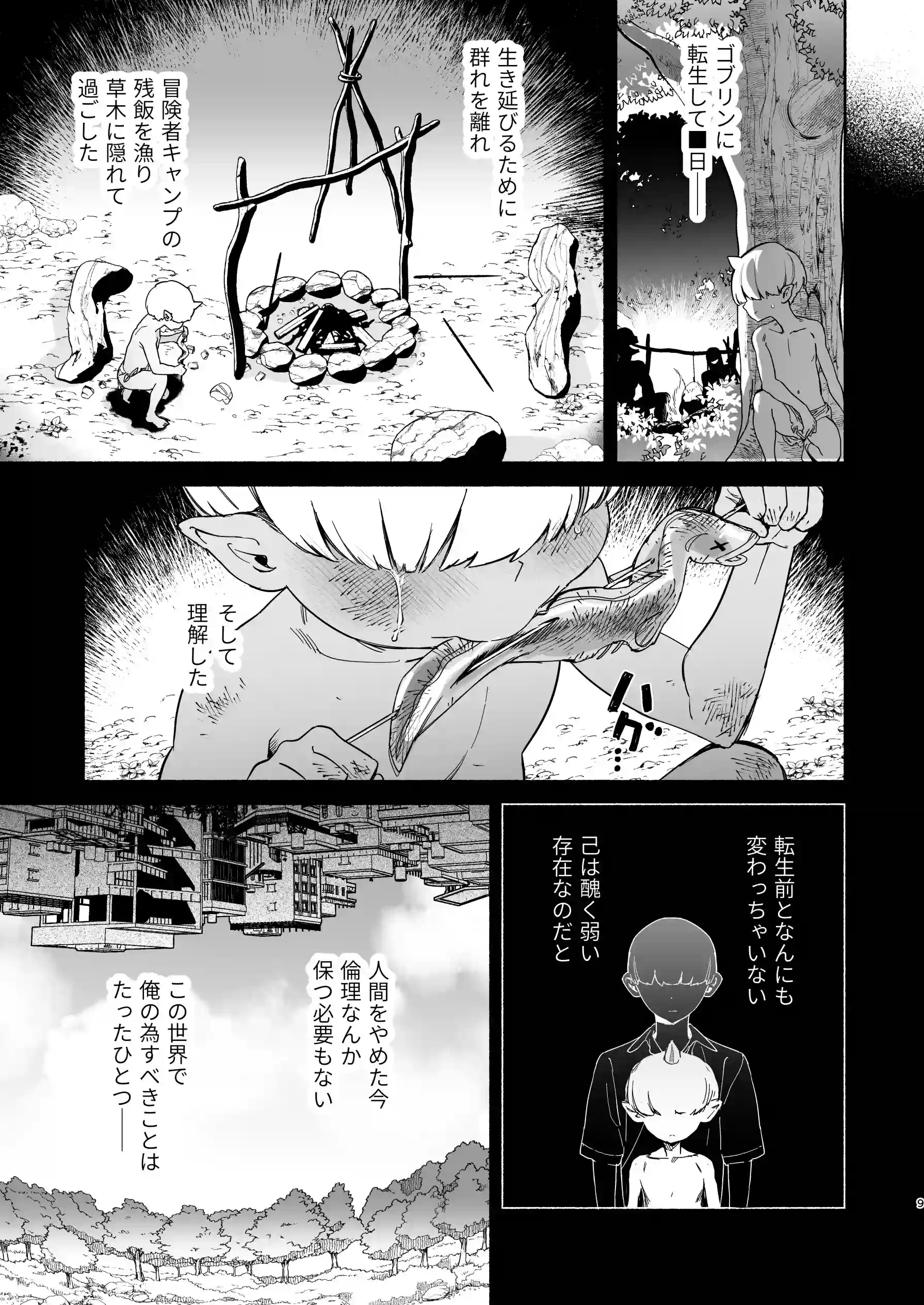 転生して雑魚ゴブリンになった俺、欲求不満聖女に精力尽きるまで搾られた件[ゆずや] - PAGE 008