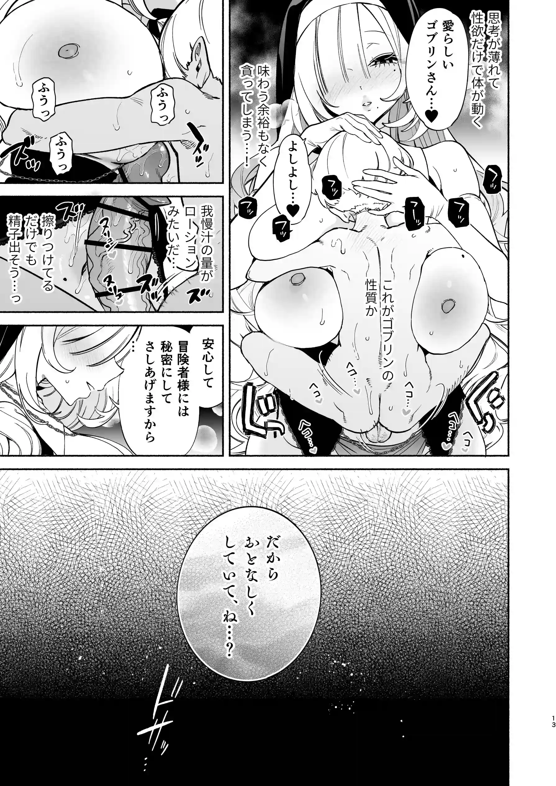 転生して雑魚ゴブリンになった俺、欲求不満聖女に精力尽きるまで搾られた件[ゆずや] - PAGE 012
