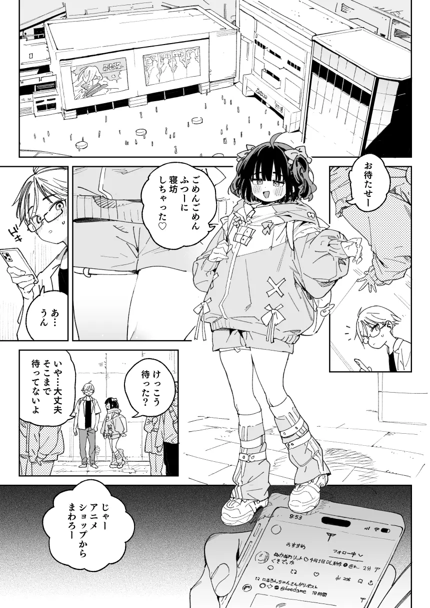 幼馴染のエロ動画(生ハメ中出し)はくっそシコれる。[飯食って寝る。] - PAGE 004