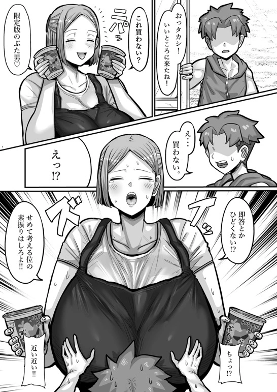 駄菓子屋のあっちゃん[せいのまもの] - PAGE 003