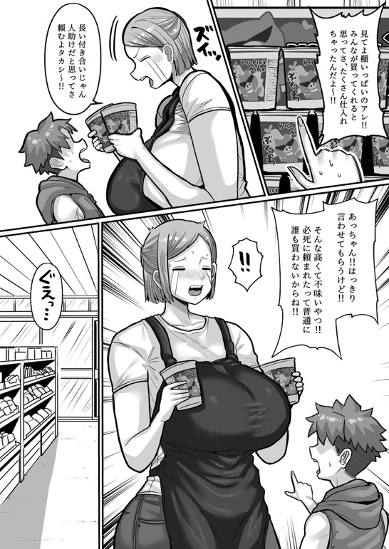 駄菓子屋のあっちゃん[せいのまもの] - PAGE 004