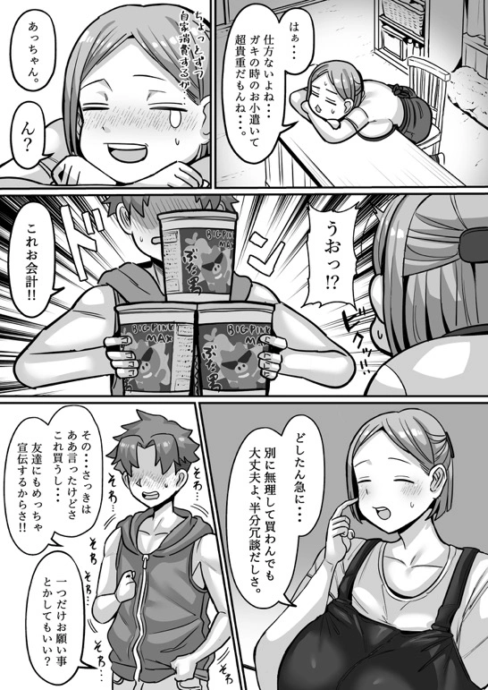 駄菓子屋のあっちゃん[せいのまもの] - PAGE 005