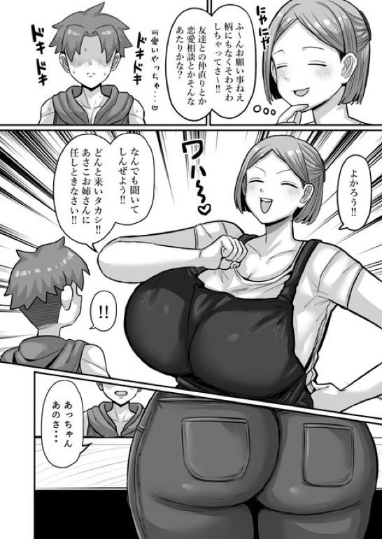 駄菓子屋のあっちゃん[せいのまもの] - PAGE 006
