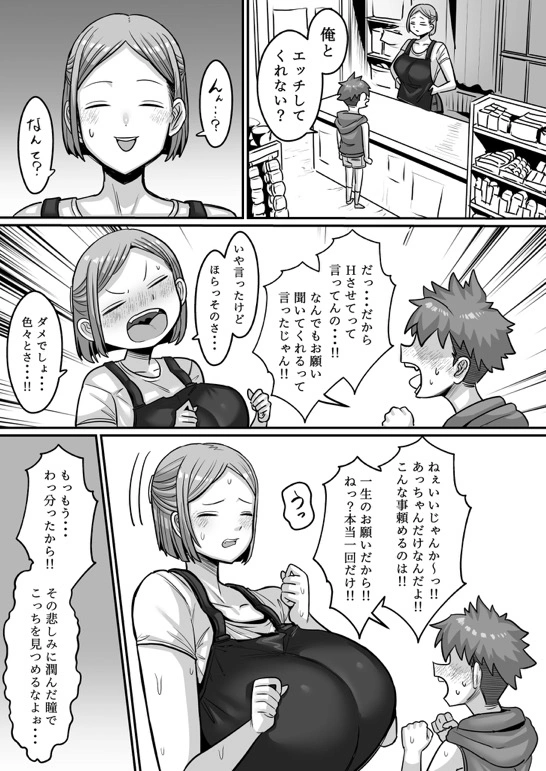 駄菓子屋のあっちゃん[せいのまもの] - PAGE 007