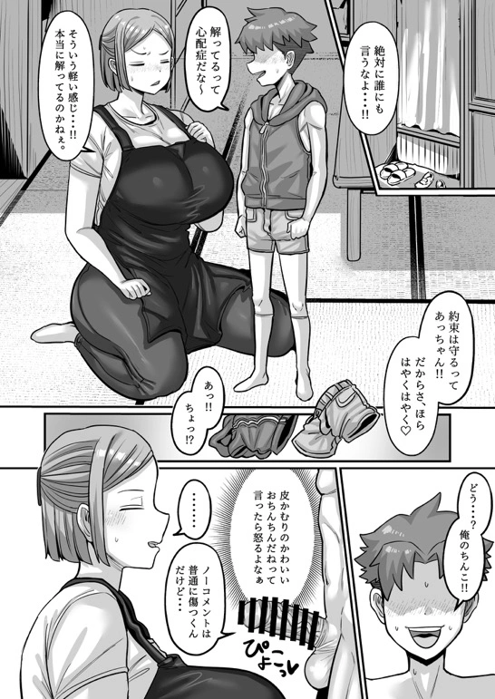 駄菓子屋のあっちゃん[せいのまもの] - PAGE 008