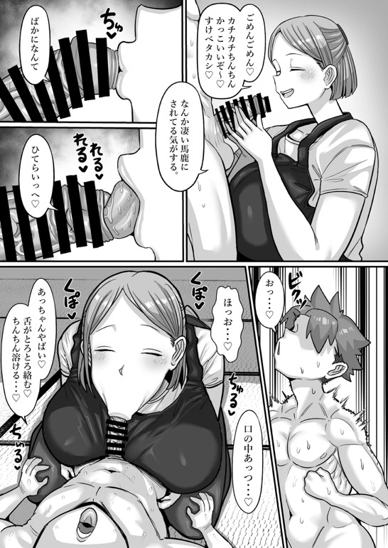 駄菓子屋のあっちゃん[せいのまもの] - PAGE 009