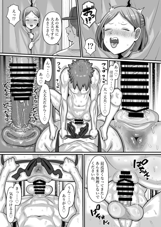 駄菓子屋のあっちゃん[せいのまもの] - PAGE 021