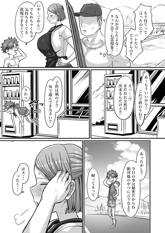 駄菓子屋のあっちゃん[せいのまもの] - PAGE 025