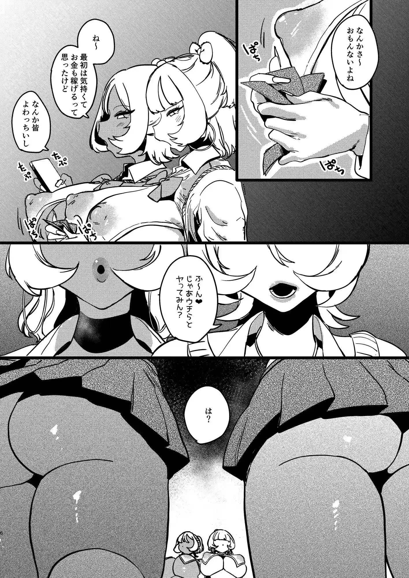 Mカップギャル VS Uカップギャル[るがおハウス] - PAGE 005