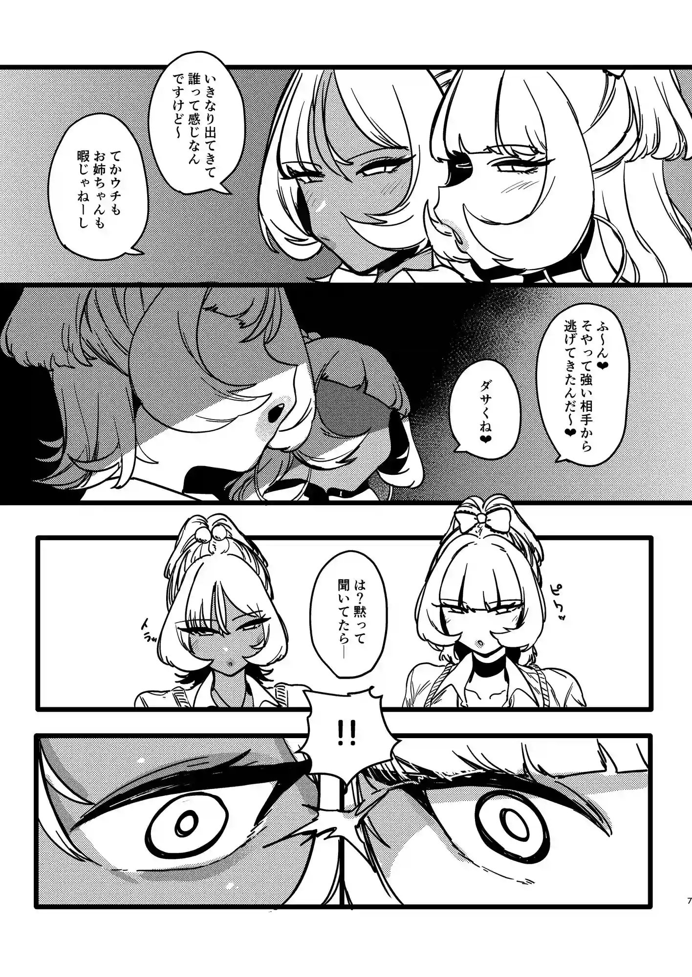 Mカップギャル VS Uカップギャル[るがおハウス] - PAGE 006