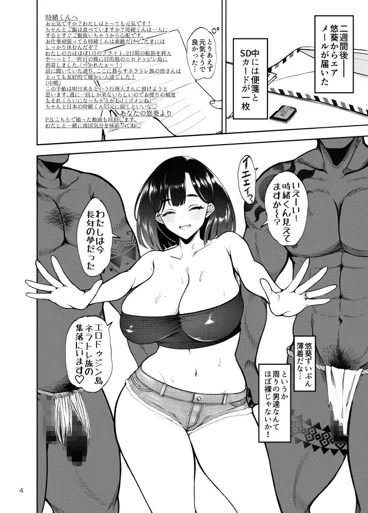 部族NTRー僕の妻が南太平洋の孤島に暮らす倫理観0裸族の一員になるまでの記録ー[第壱ユタカ荘] - PAGE 002