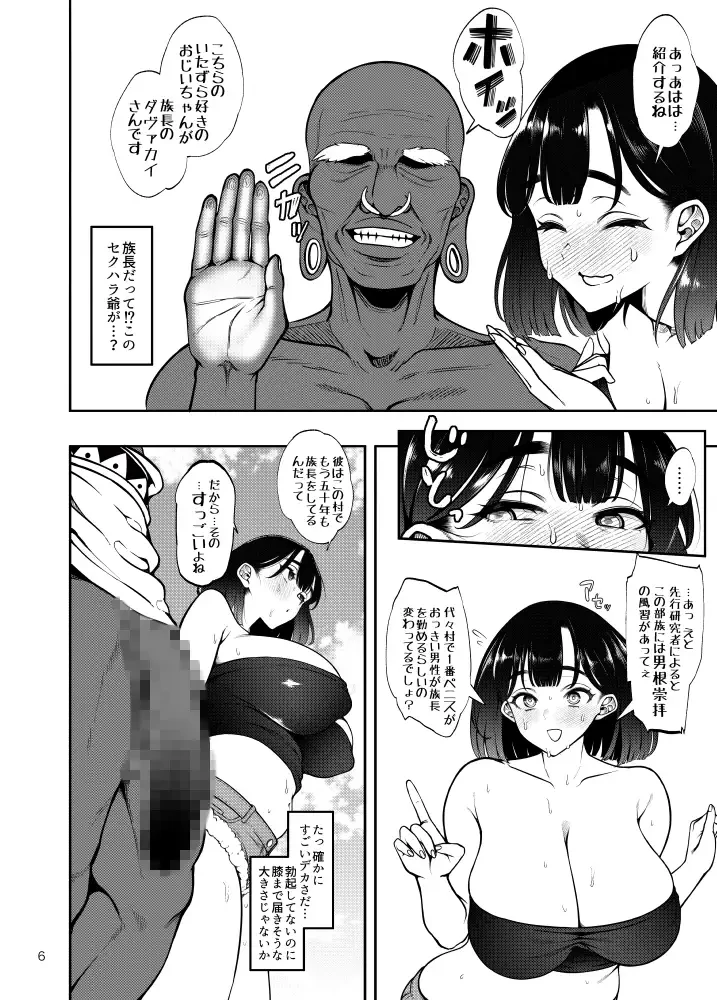 部族NTRー僕の妻が南太平洋の孤島に暮らす倫理観0裸族の一員になるまでの記録ー[第壱ユタカ荘] - PAGE 004