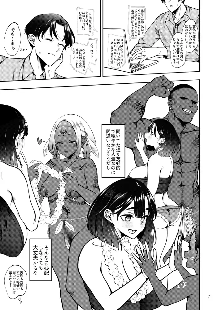 部族NTRー僕の妻が南太平洋の孤島に暮らす倫理観0裸族の一員になるまでの記録ー[第壱ユタカ荘] - PAGE 005