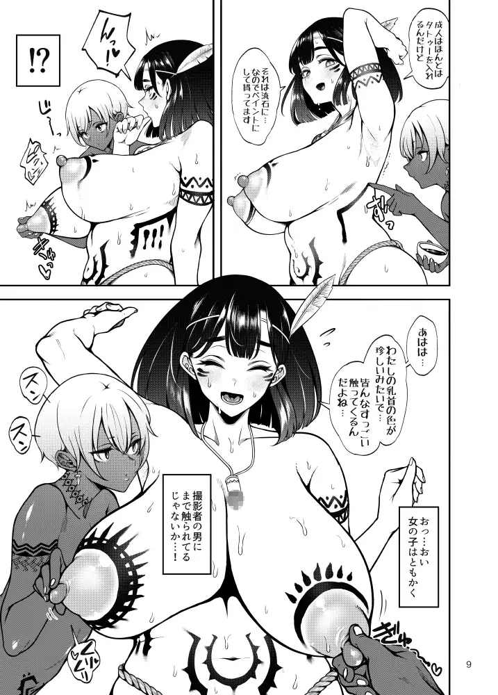 部族NTRー僕の妻が南太平洋の孤島に暮らす倫理観0裸族の一員になるまでの記録ー[第壱ユタカ荘] - PAGE 007