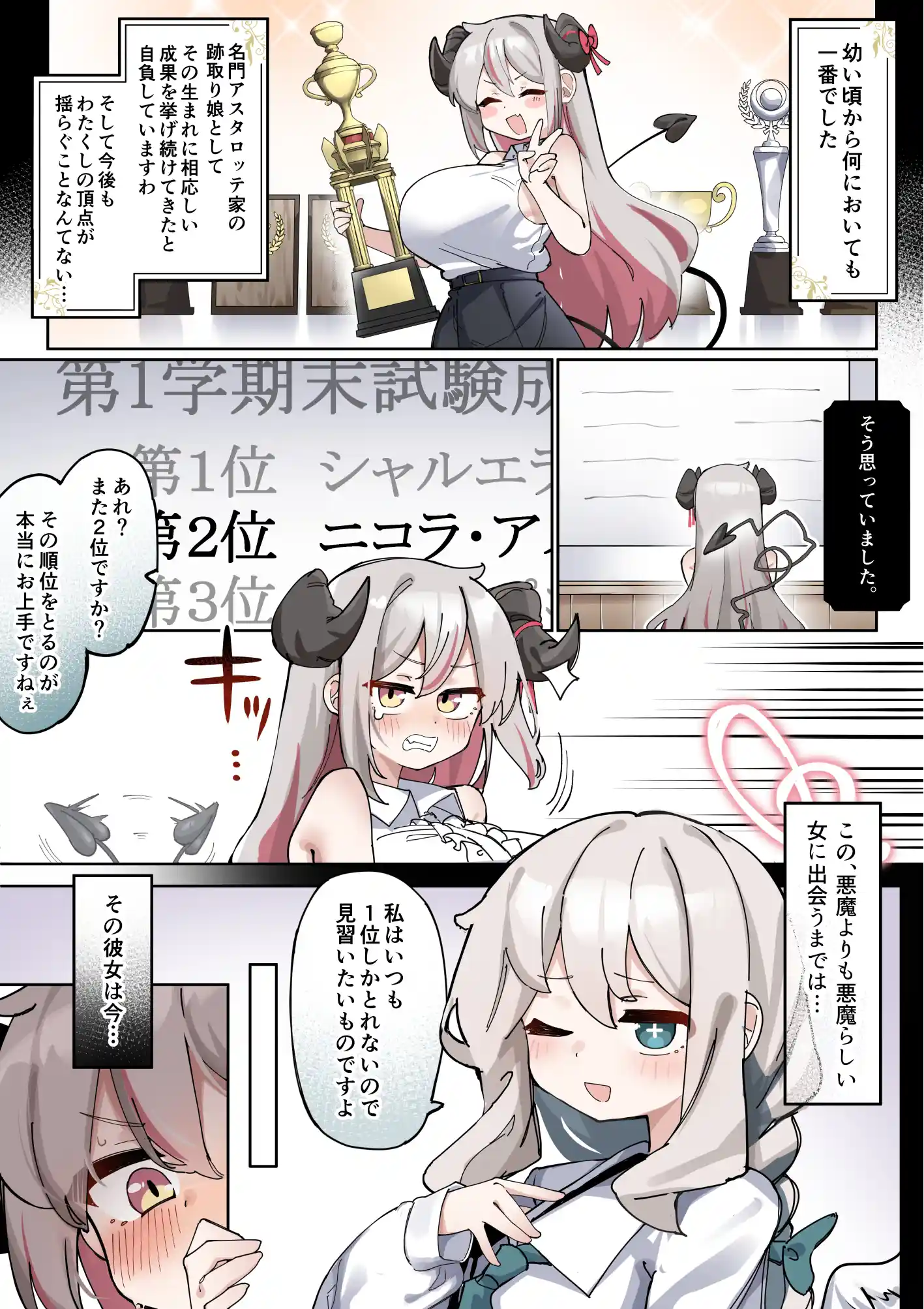 へいろー&てーる～でかぱい悪魔ちゃんはふたなり天使のオナペット～[三崎] - PAGE 002