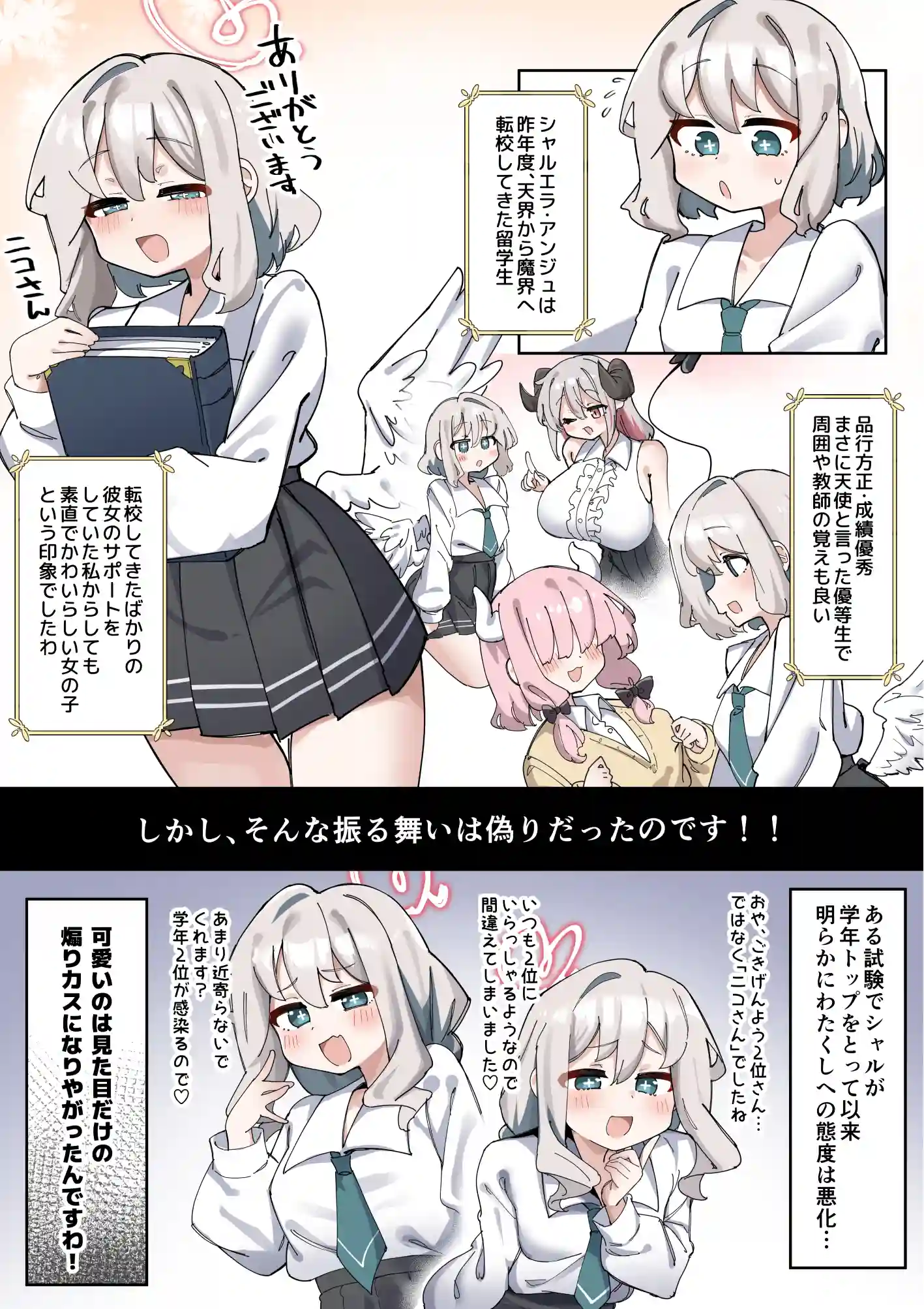 へいろー&てーる～でかぱい悪魔ちゃんはふたなり天使のオナペット～[三崎] - PAGE 004