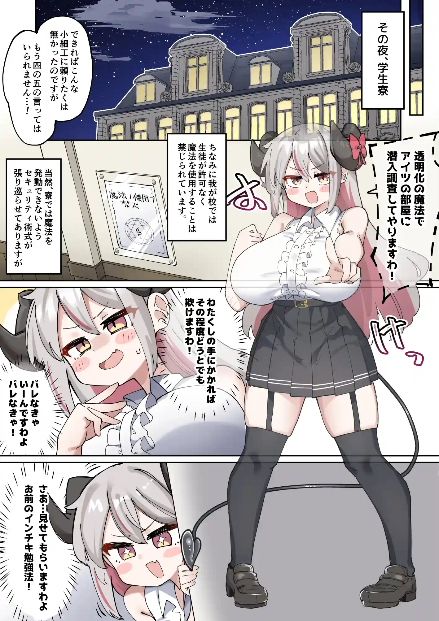 へいろー&てーる～でかぱい悪魔ちゃんはふたなり天使のオナペット～[三崎] - PAGE 006