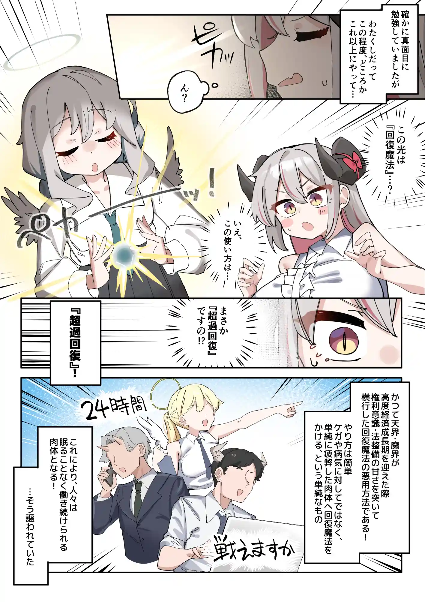 へいろー&てーる～でかぱい悪魔ちゃんはふたなり天使のオナペット～[三崎] - PAGE 008