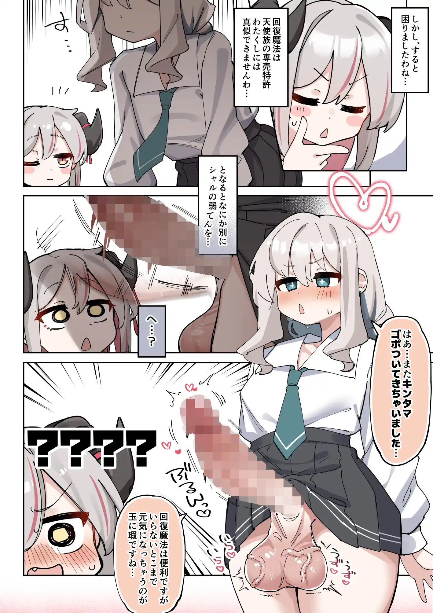 へいろー&てーる～でかぱい悪魔ちゃんはふたなり天使のオナペット～[三崎] - PAGE 010