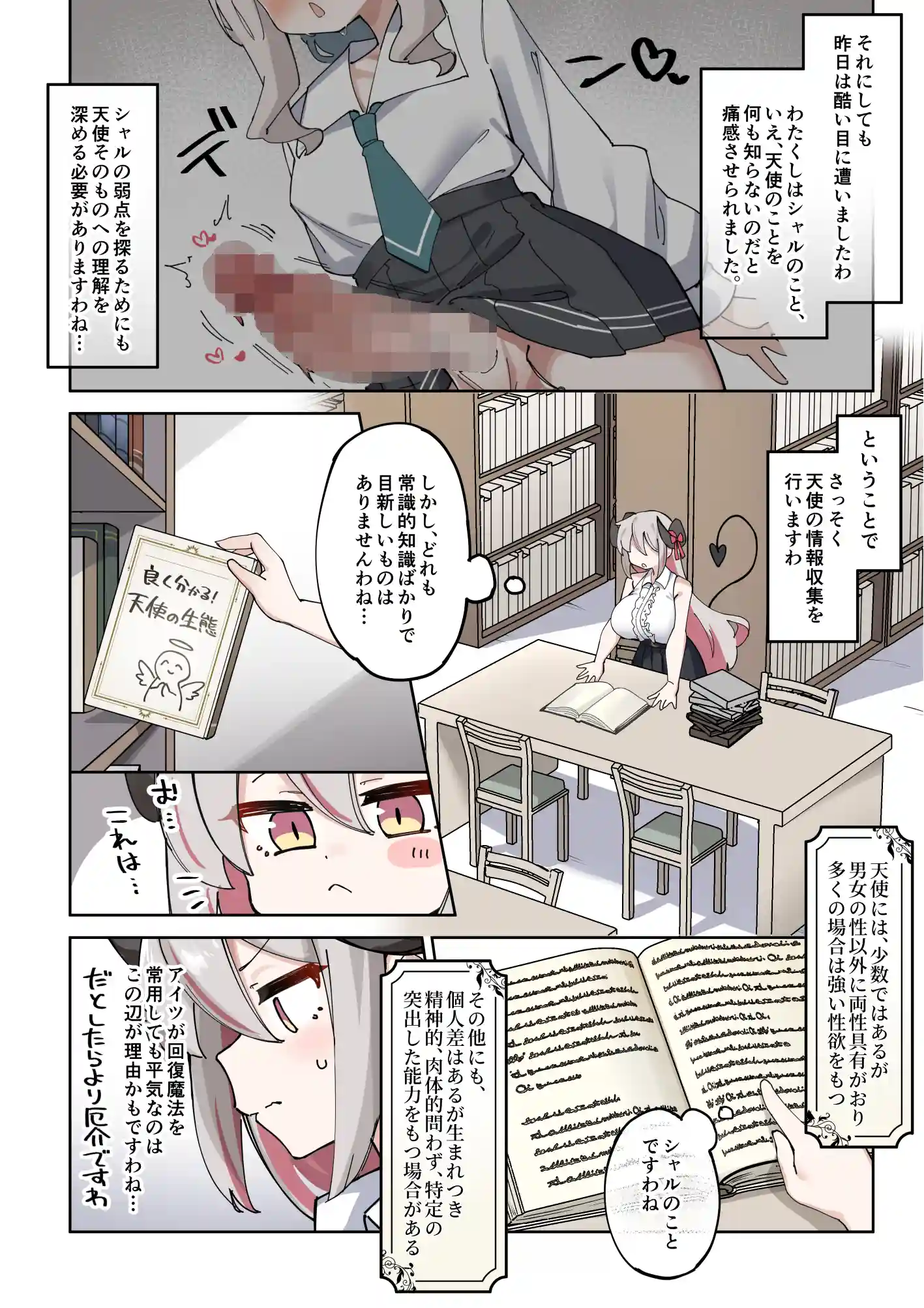 へいろー&てーる～でかぱい悪魔ちゃんはふたなり天使のオナペット～[三崎] - PAGE 017