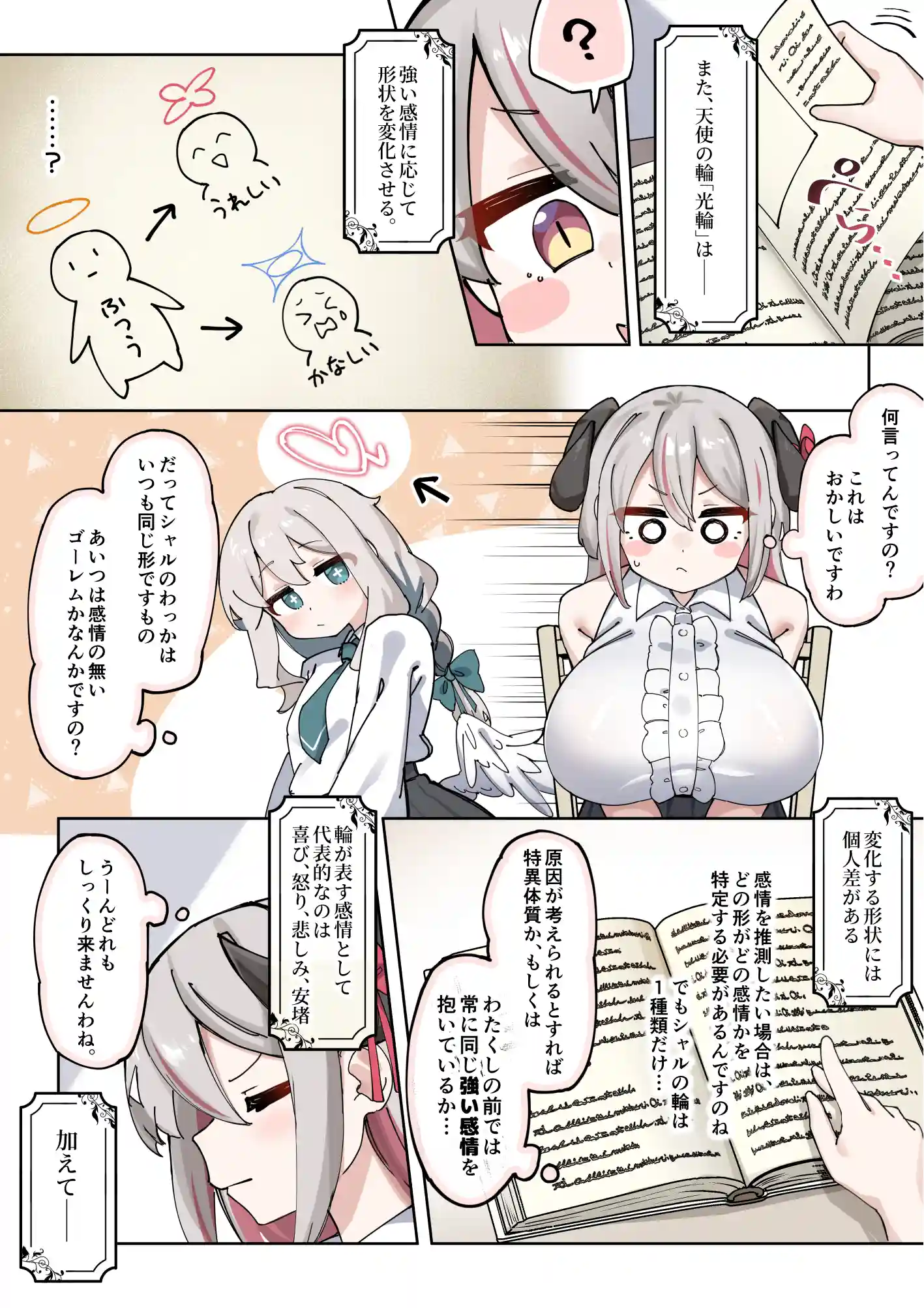 へいろー&てーる～でかぱい悪魔ちゃんはふたなり天使のオナペット～[三崎] - PAGE 018