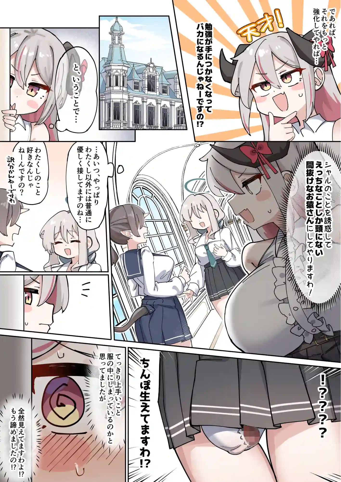 へいろー&てーる～でかぱい悪魔ちゃんはふたなり天使のオナペット～[三崎] - PAGE 021