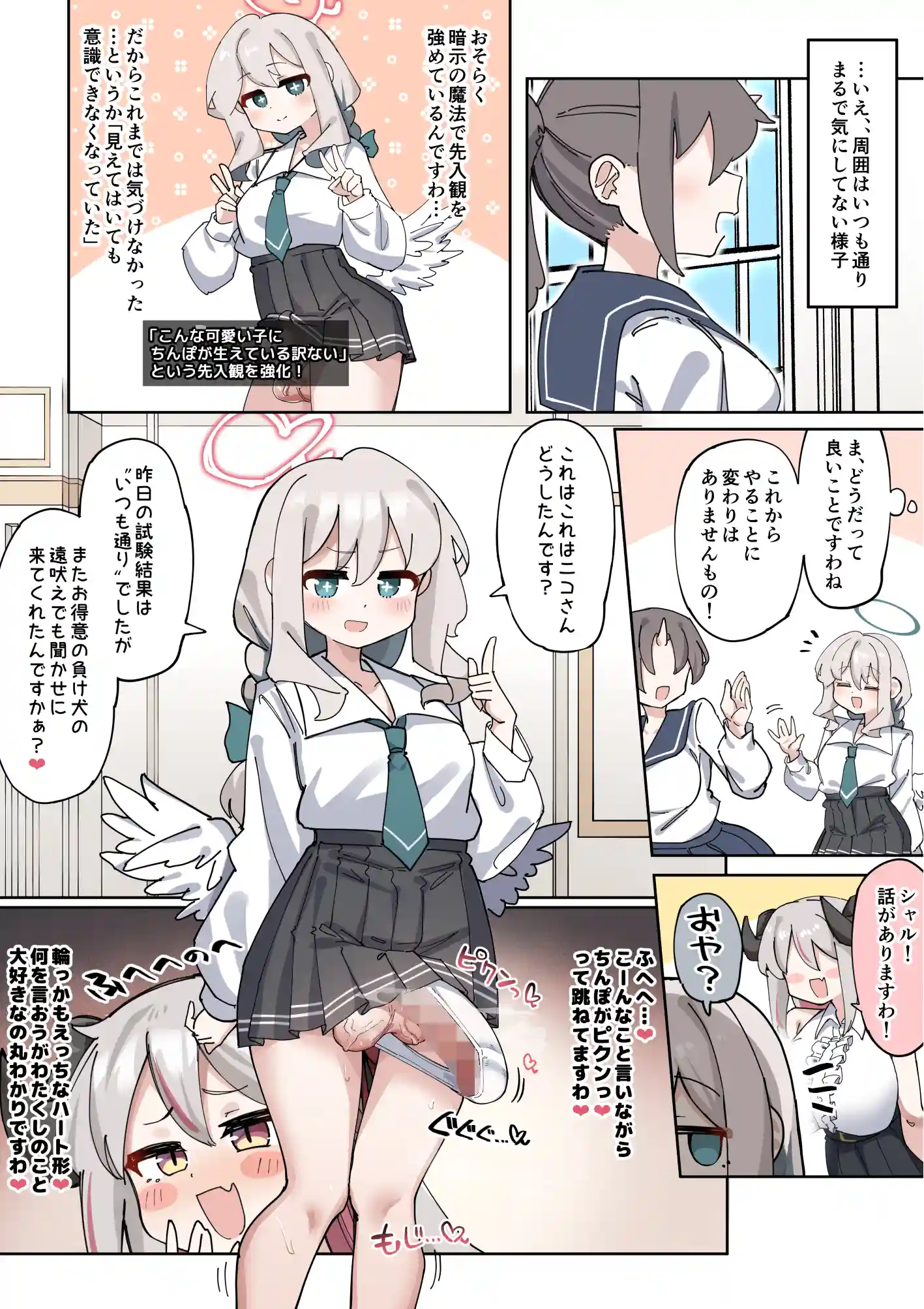へいろー&てーる～でかぱい悪魔ちゃんはふたなり天使のオナペット～[三崎] - PAGE 022