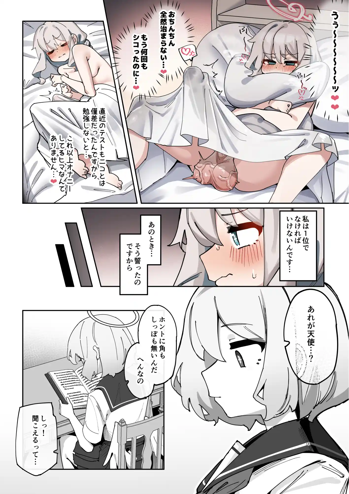 へいろー&てーる～でかぱい悪魔ちゃんはふたなり天使のオナペット～[三崎] - PAGE 026