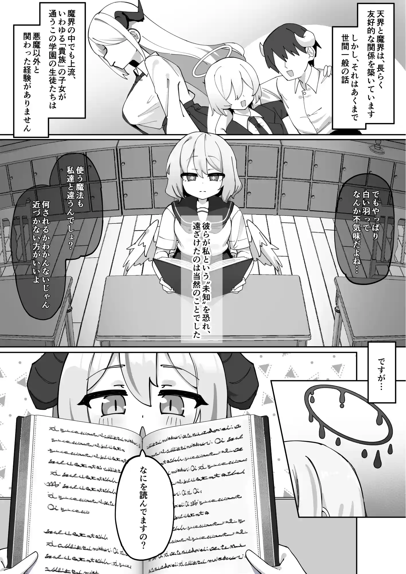 へいろー&てーる～でかぱい悪魔ちゃんはふたなり天使のオナペット～[三崎] - PAGE 027