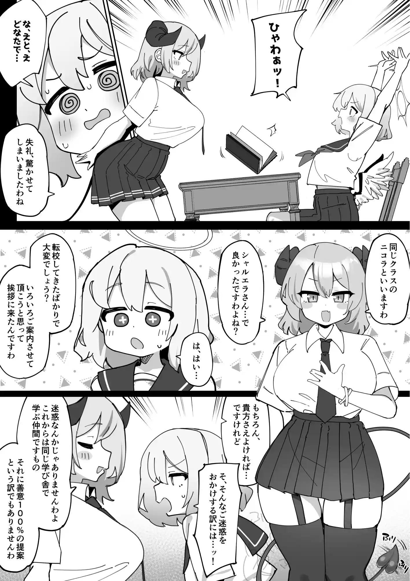 へいろー&てーる～でかぱい悪魔ちゃんはふたなり天使のオナペット～[三崎] - PAGE 028
