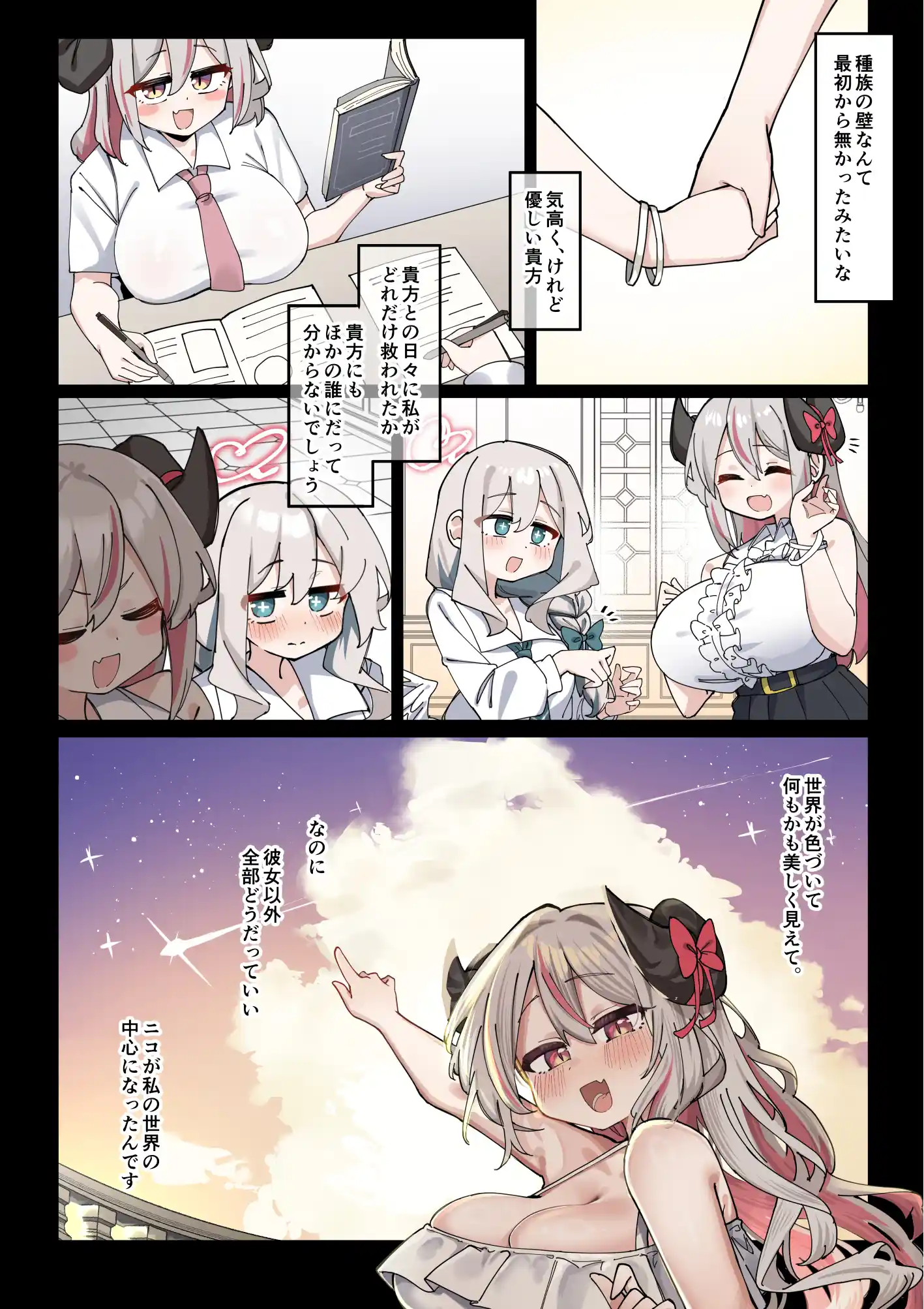 へいろー&てーる～でかぱい悪魔ちゃんはふたなり天使のオナペット～[三崎] - PAGE 030