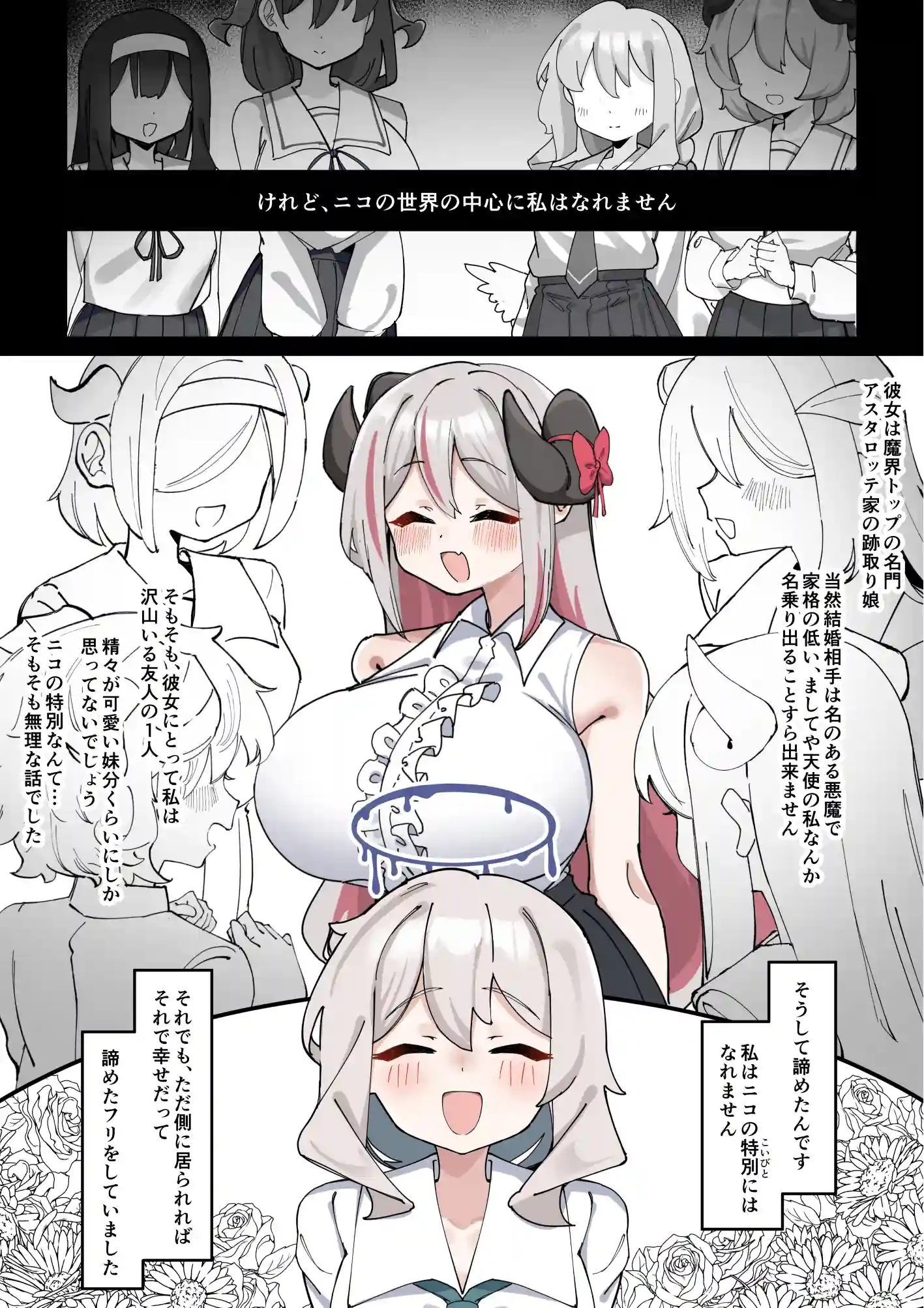 へいろー&てーる～でかぱい悪魔ちゃんはふたなり天使のオナペット～[三崎] - PAGE 031