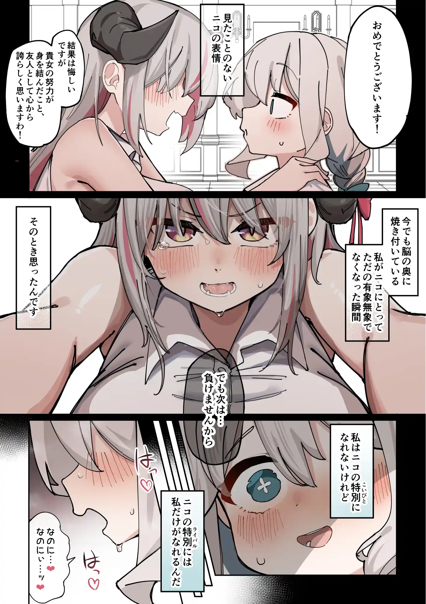 へいろー&てーる～でかぱい悪魔ちゃんはふたなり天使のオナペット～[三崎] - PAGE 033