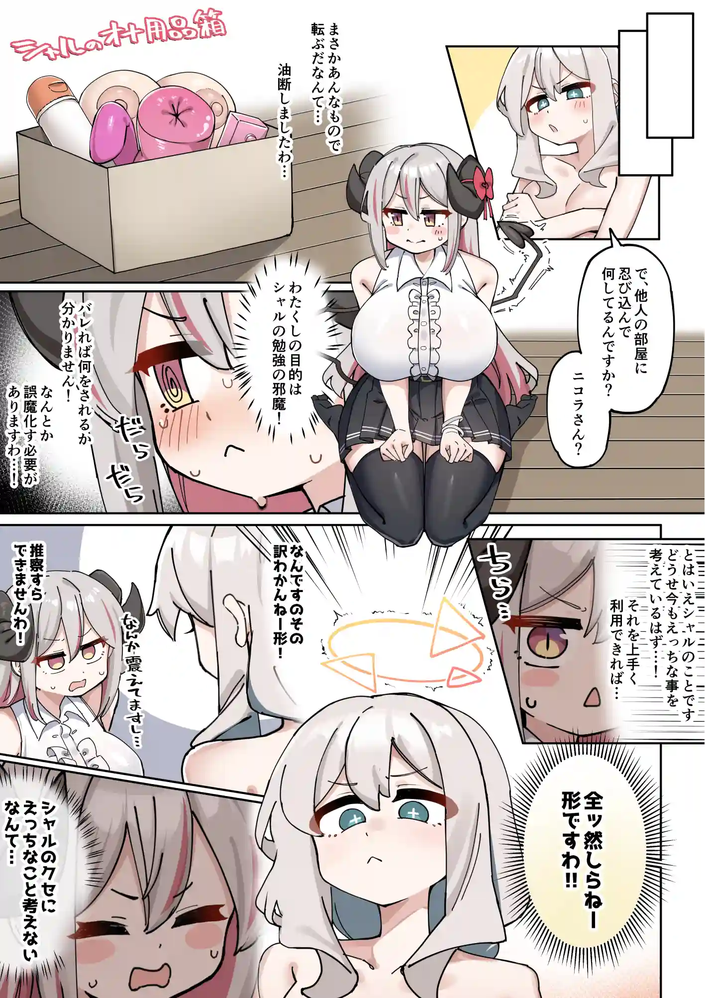 へいろー&てーる～でかぱい悪魔ちゃんはふたなり天使のオナペット～[三崎] - PAGE 037