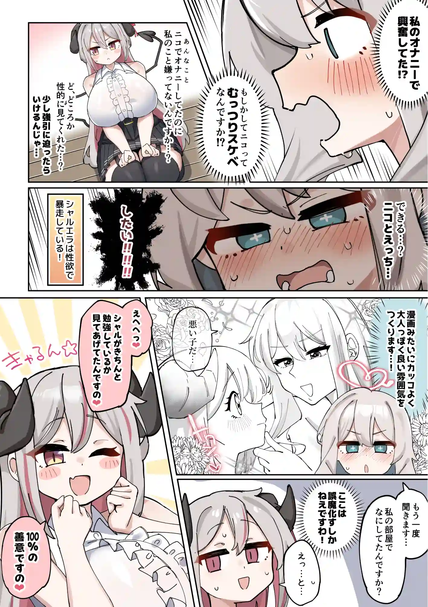 へいろー&てーる～でかぱい悪魔ちゃんはふたなり天使のオナペット～[三崎] - PAGE 039