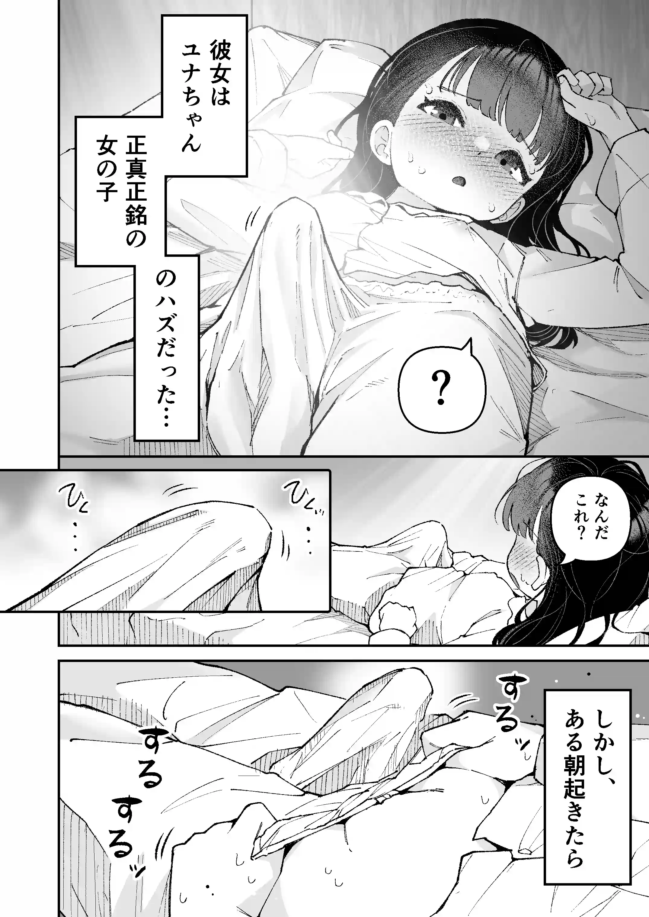 1リットル射精するまでふたなりから戻れない話[ばしょーの弟子] - PAGE 003