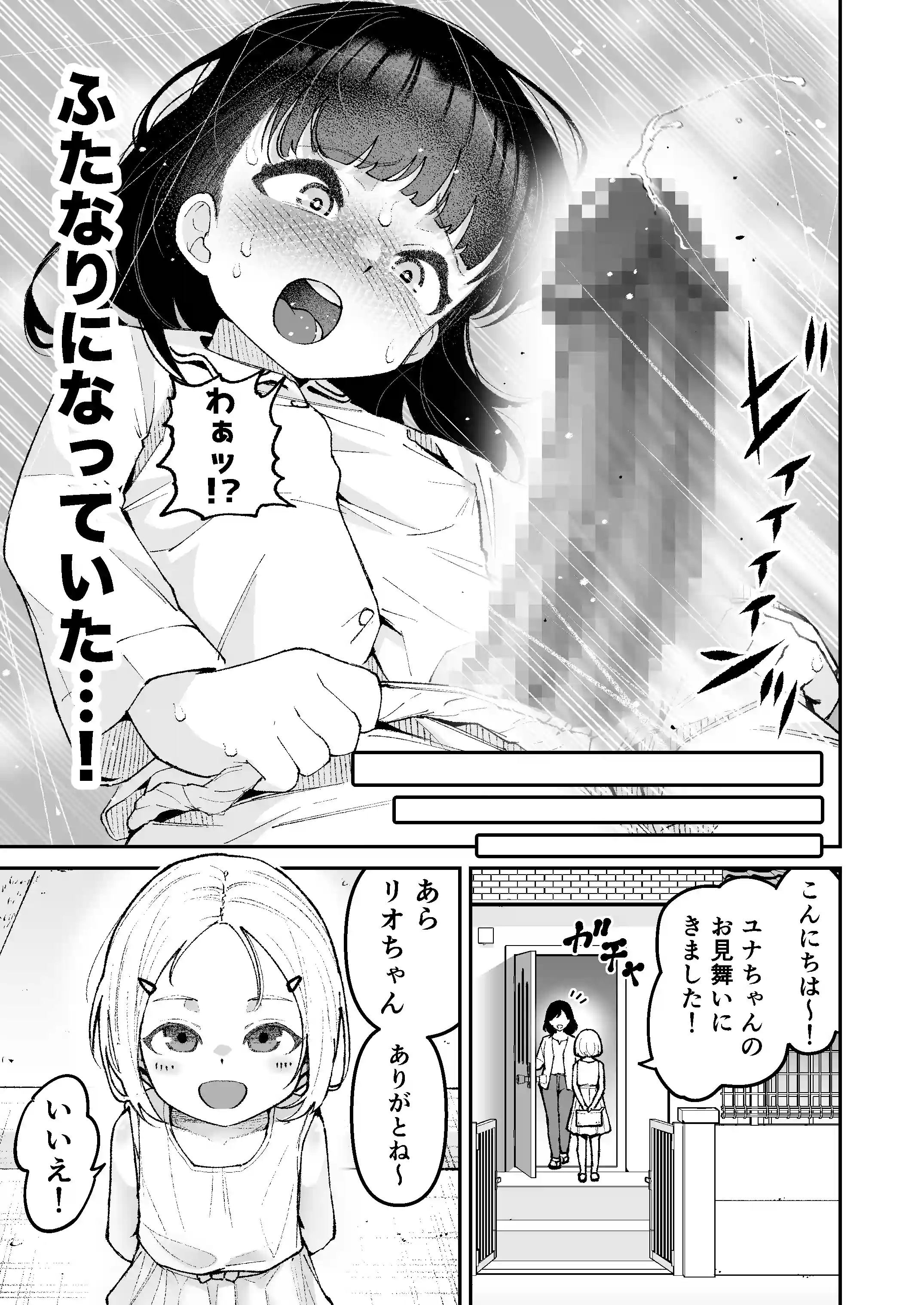 1リットル射精するまでふたなりから戻れない話[ばしょーの弟子] - PAGE 004