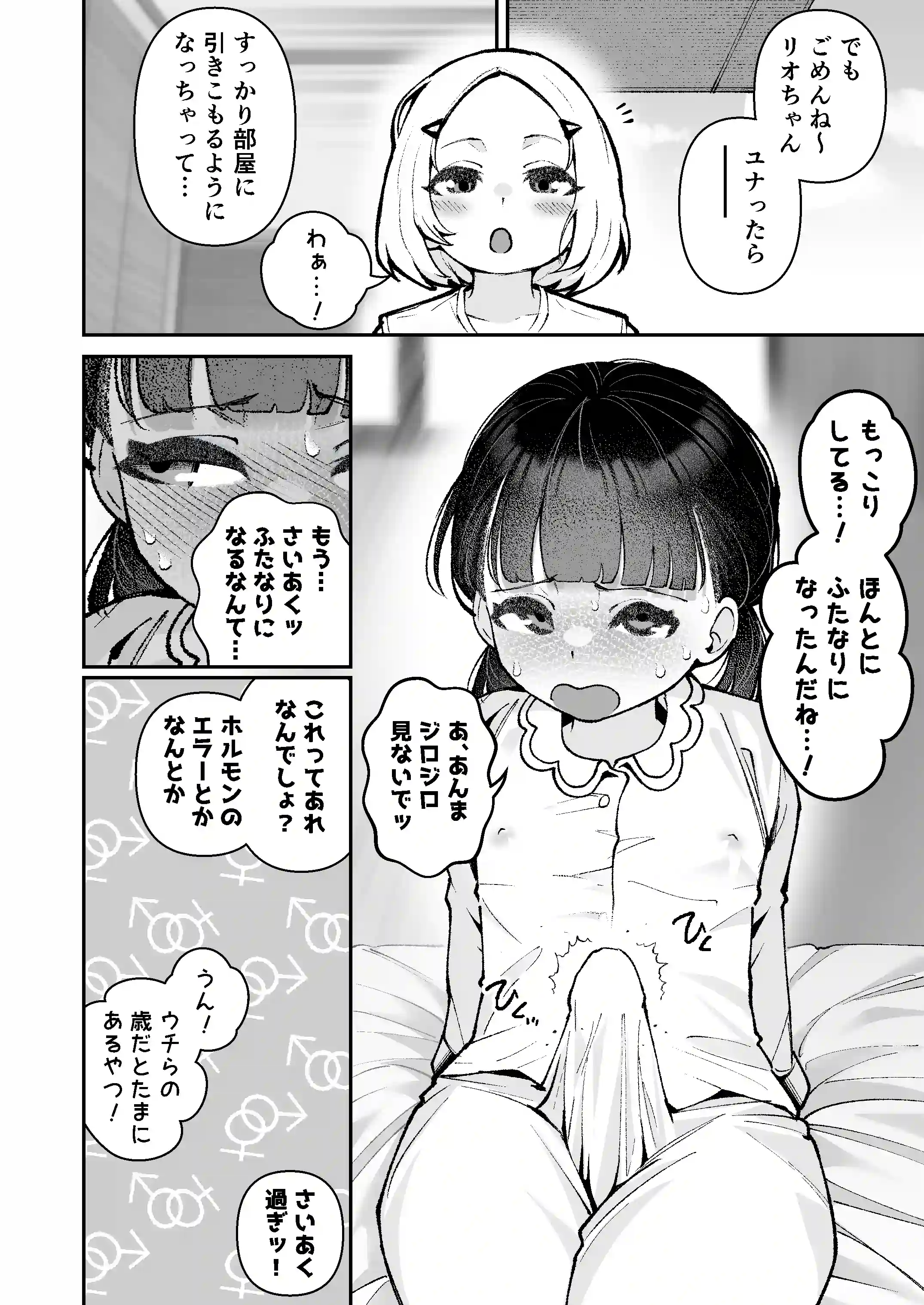 1リットル射精するまでふたなりから戻れない話[ばしょーの弟子] - PAGE 005