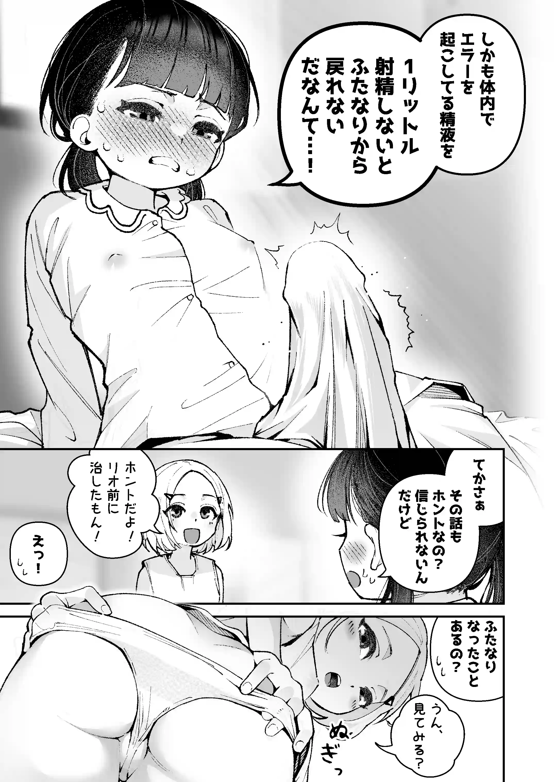 1リットル射精するまでふたなりから戻れない話[ばしょーの弟子] - PAGE 006